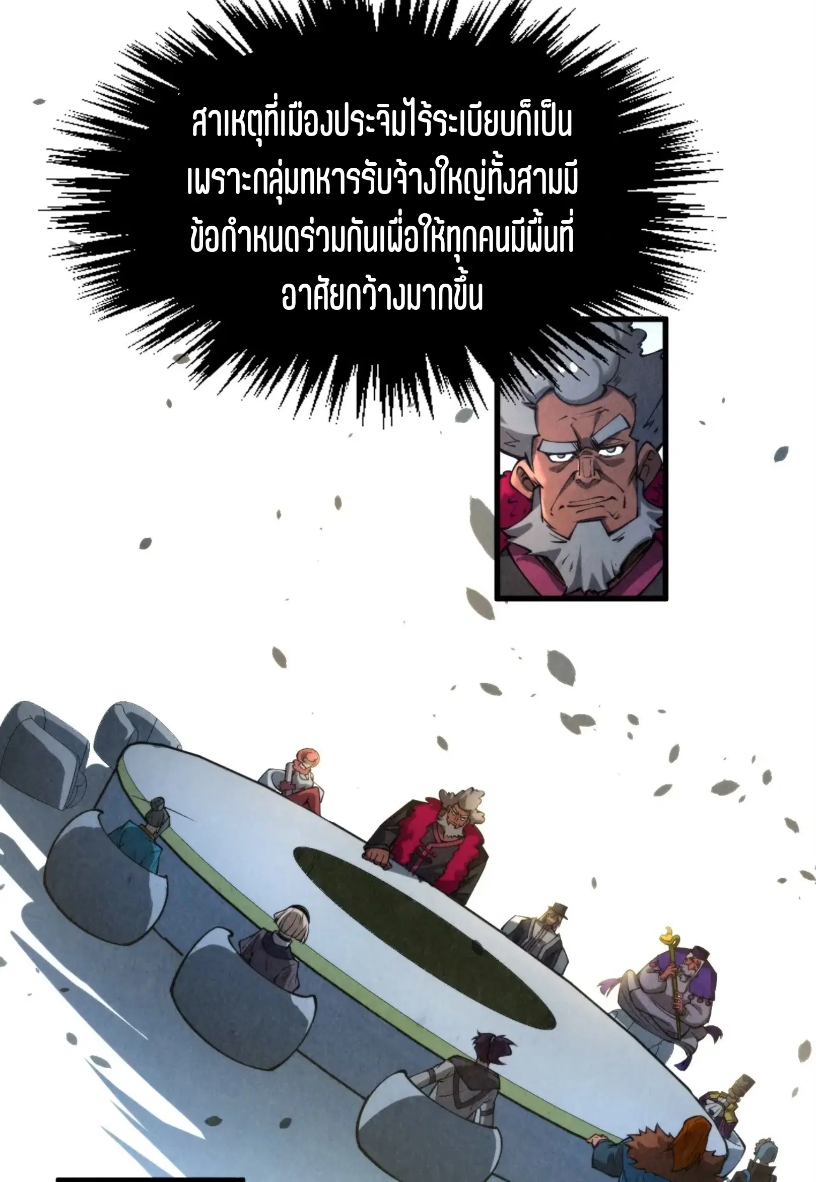 The Eternal Supreme ตอนที่ 313 หน้า 29