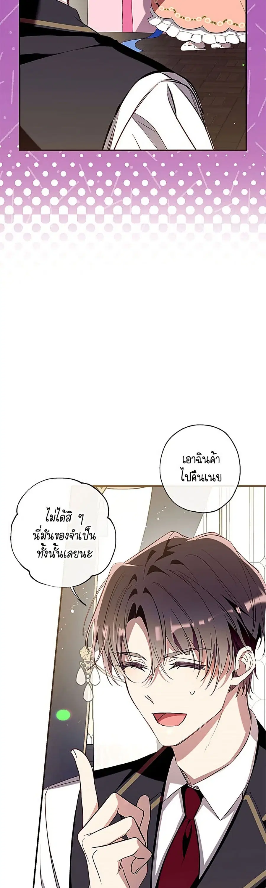 Can We Become a Family? ตอนที่ 168 หน้า 19