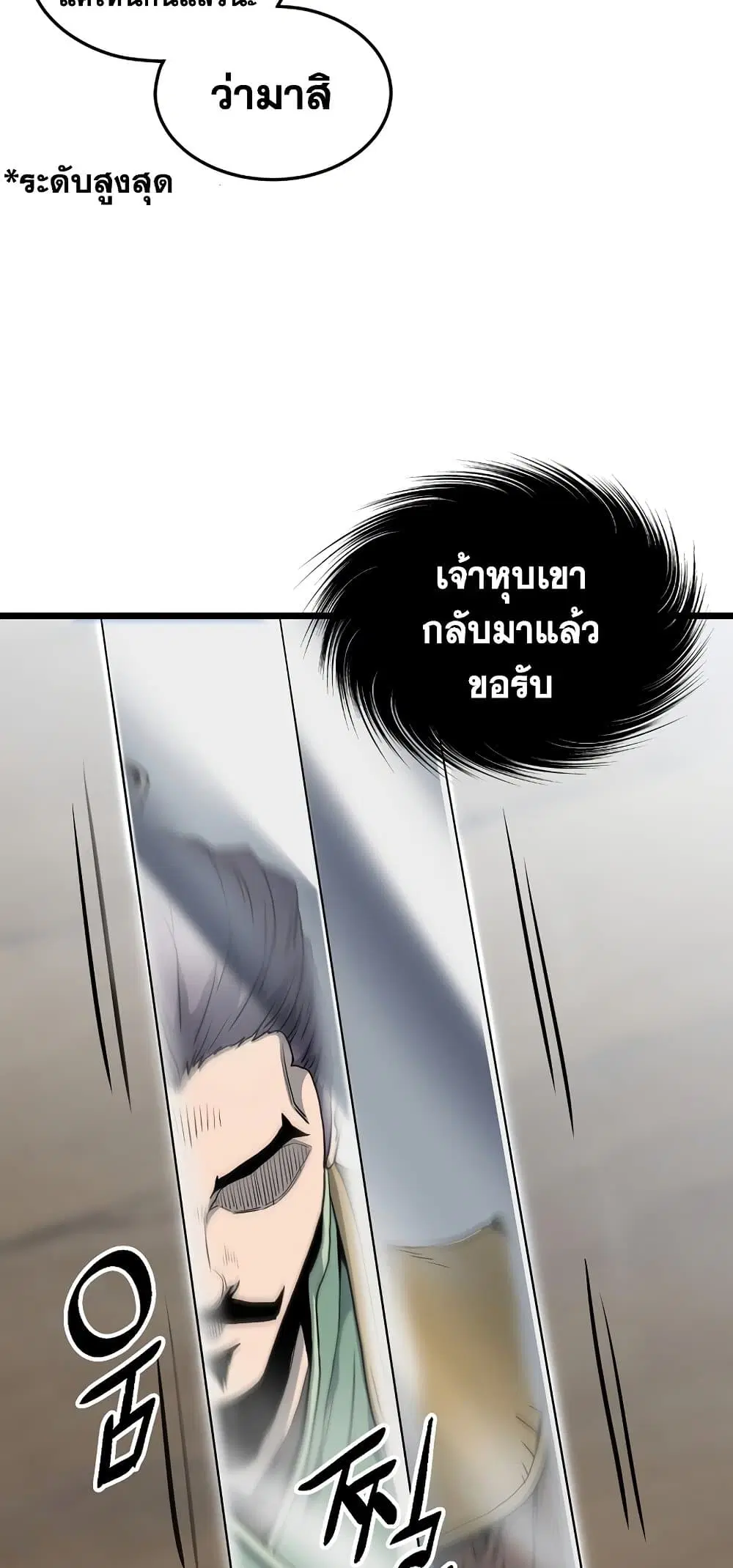 Murim Login ตอนที่ 152 หน้า 23