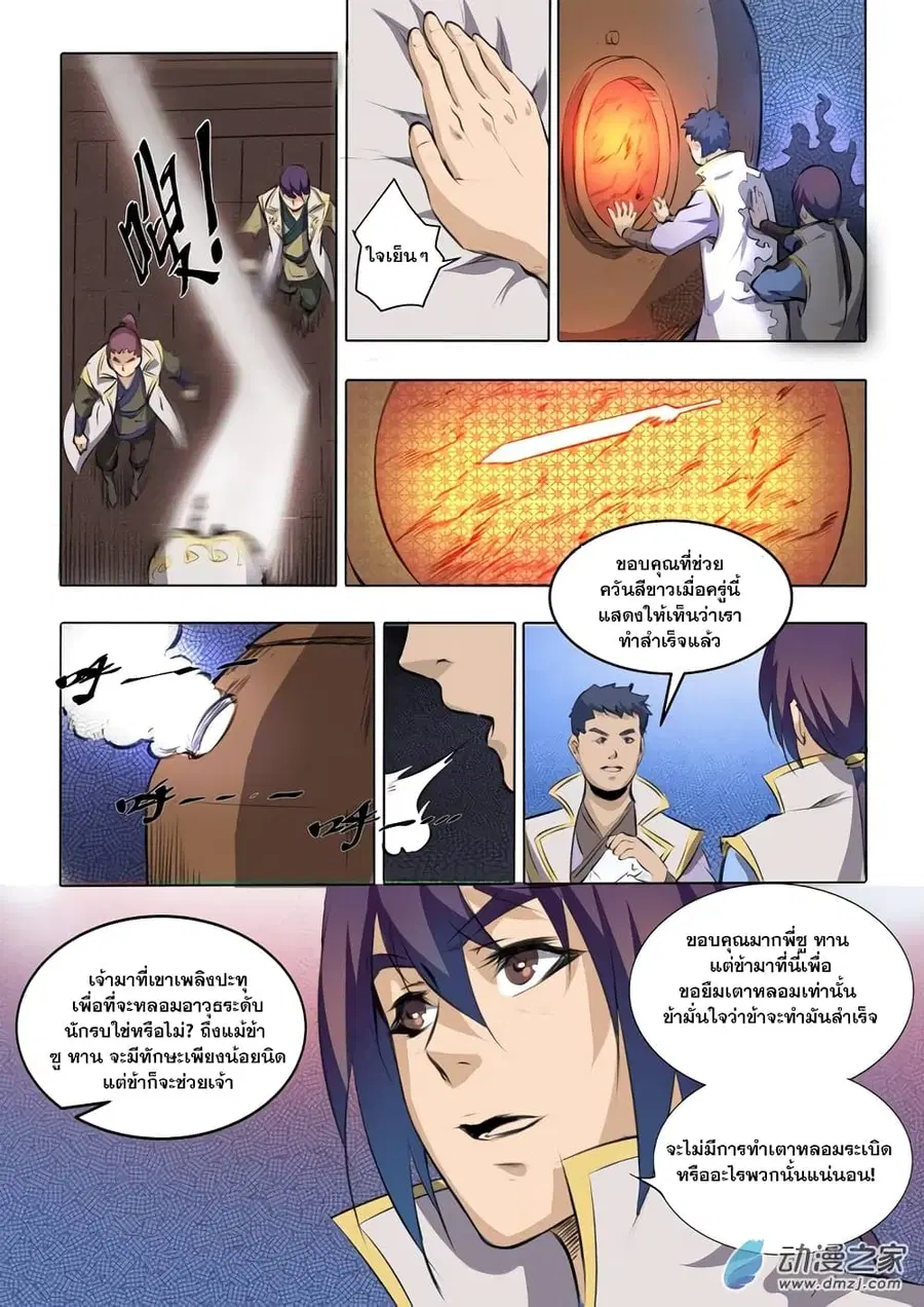 Bailian Chengshen ตอนที่ 51 หน้า 11
