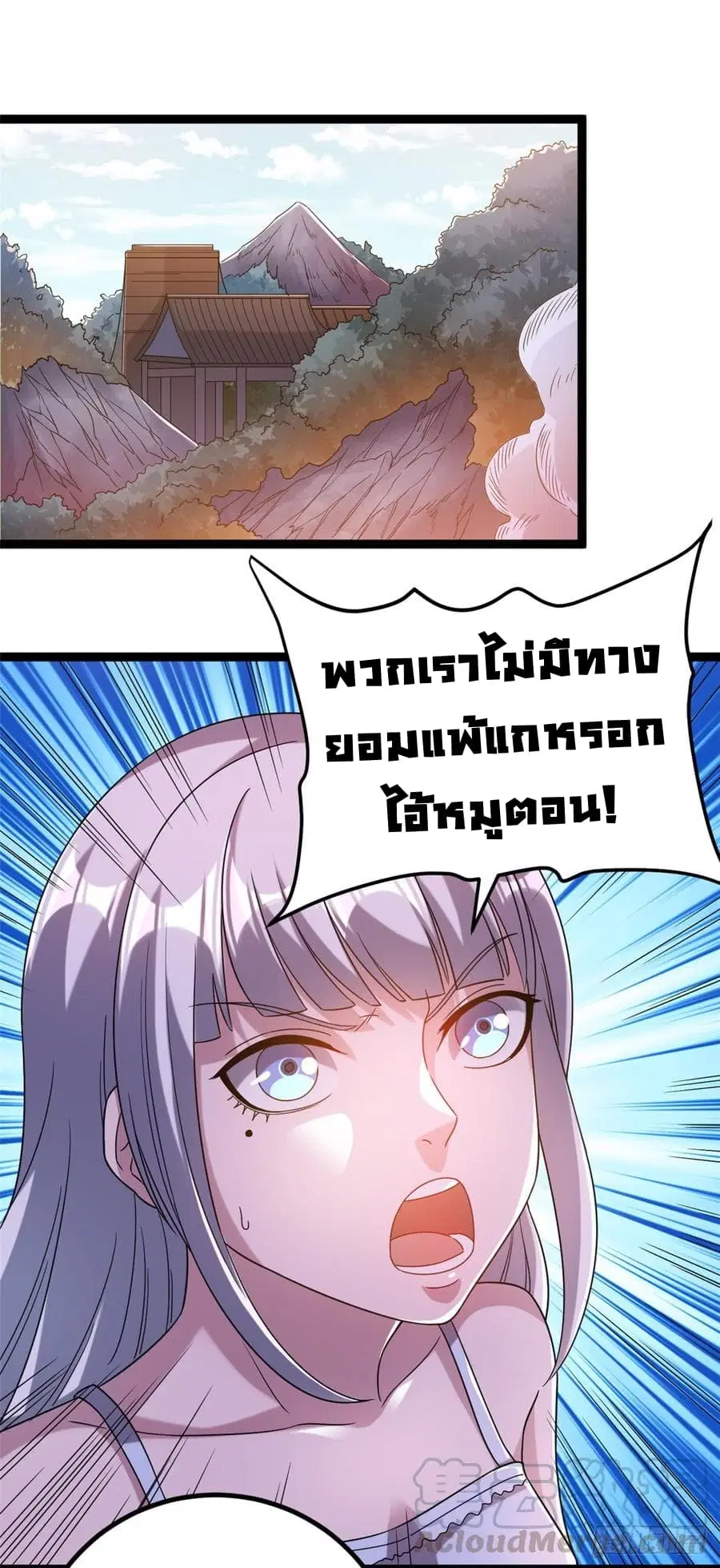 Immortal King of City ตอนที่ 64 หน้า 13