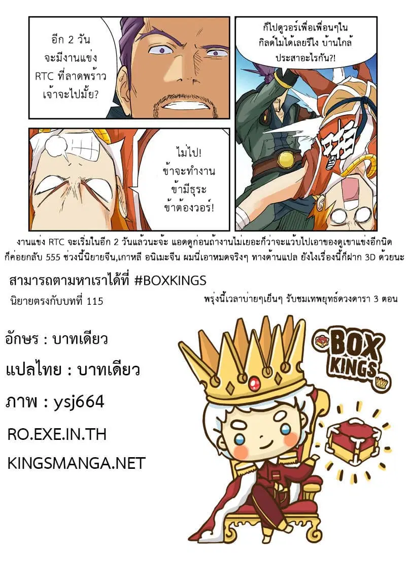Tales of Demons and Gods ตอนที่ 128 หน้า 10