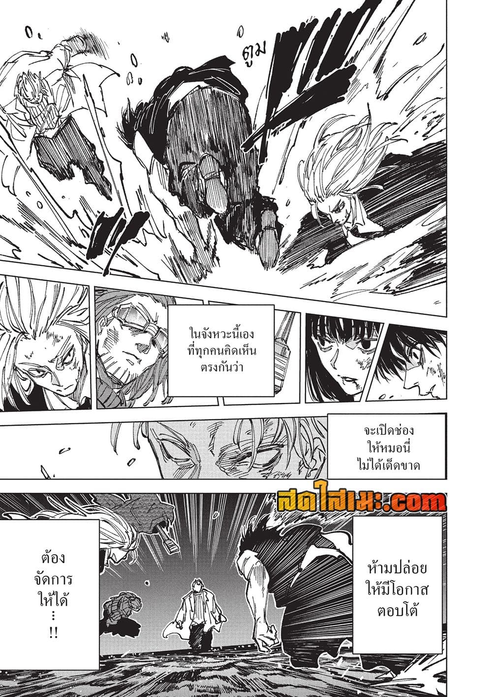 Sakamoto Days ตอนที่ 271 หน้า 13