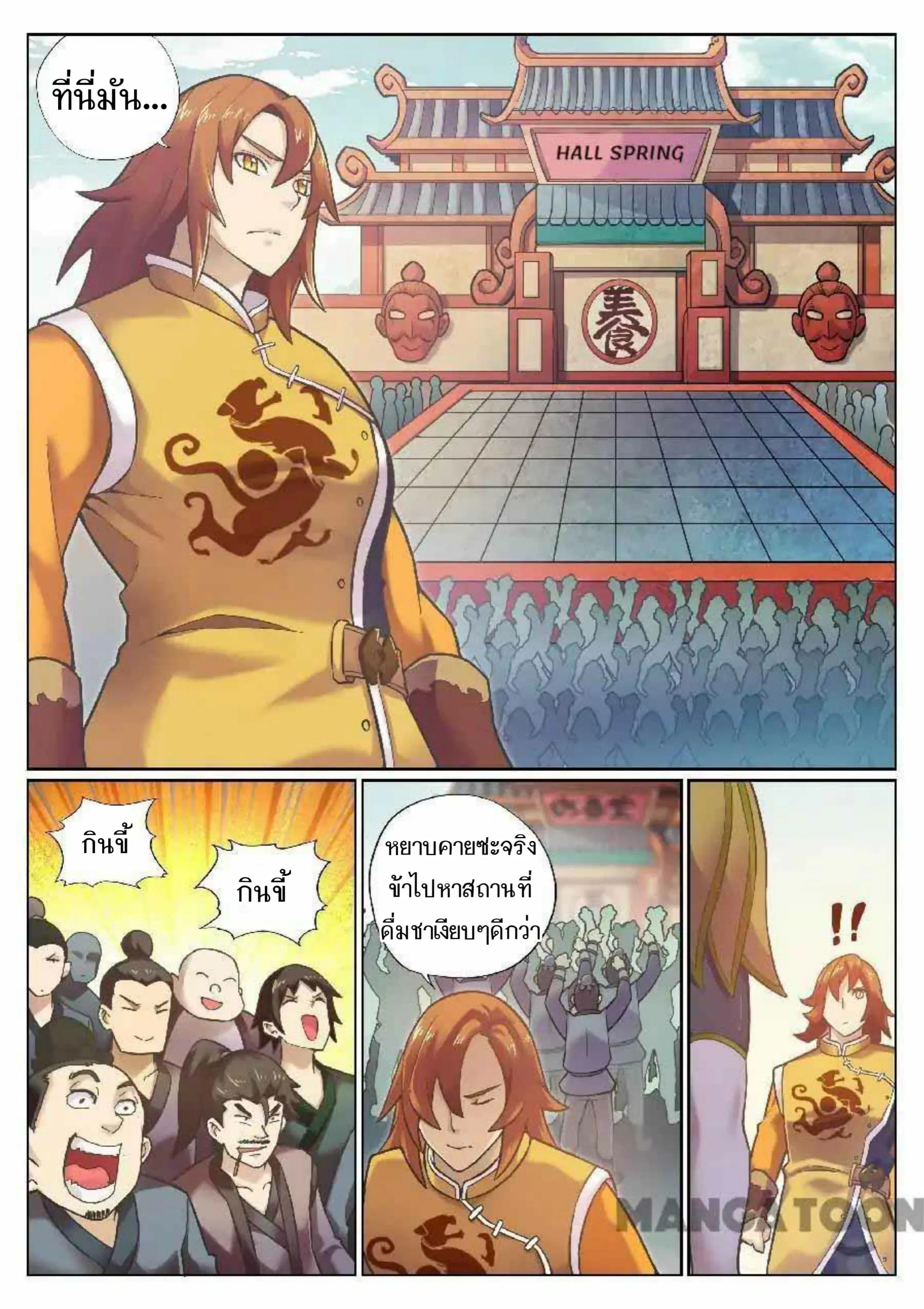 My Great Sword ตอนที่ 82 หน้า 10