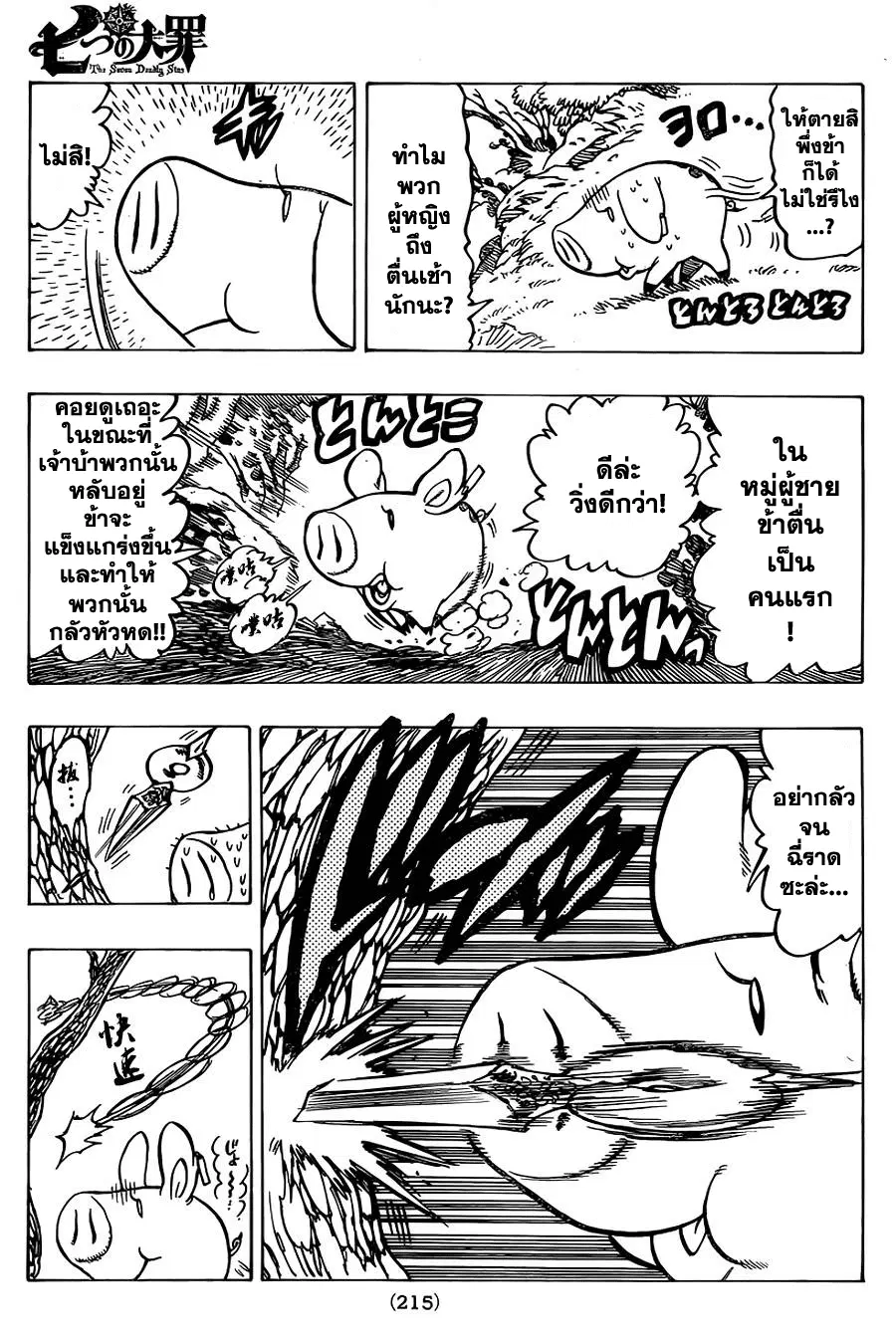 Nanatsu no Taizai ตอนที่ 51 หน้า 11
