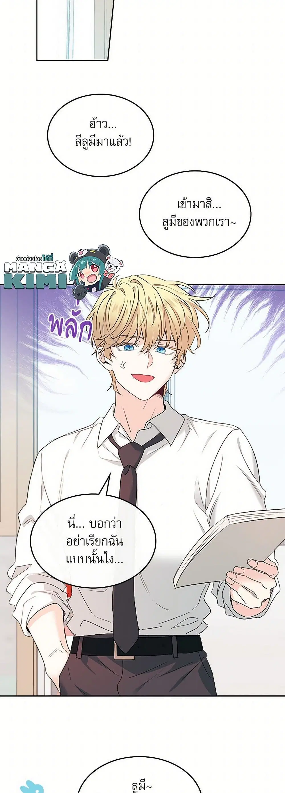 My Life as an Internet Novel ตอนที่ 255 หน้า 11