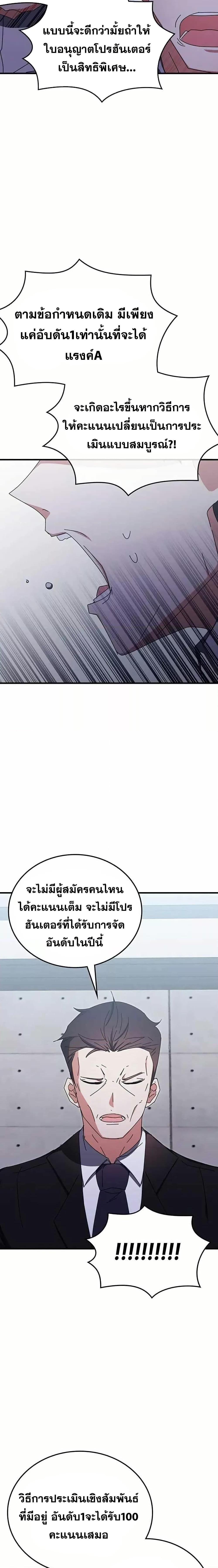 Transcension Academy สถาบันกวดวิชาสำหรับผู้เป็นเลิศ ตอนที่ 79 หน้า 24