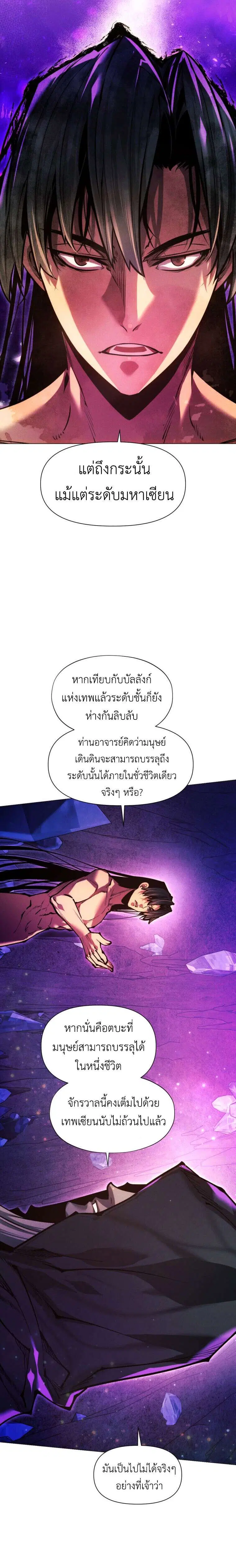 A Modern Man Who Got Transmigrated Into the Murim World ตอนที่ 154 หน้า 48