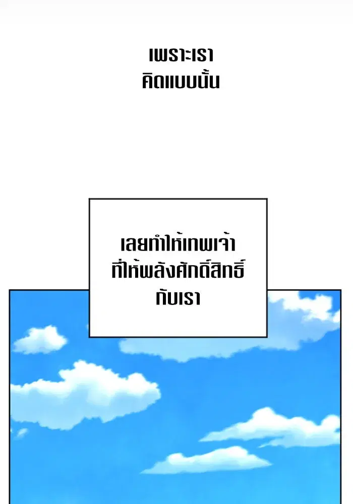 Your Throne ตอนที่ 40 หน้า 11