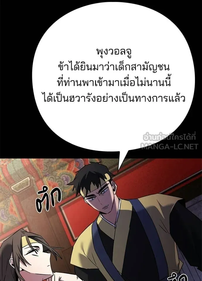 Night of the Ogre ตอนที่ 110 หน้า 88