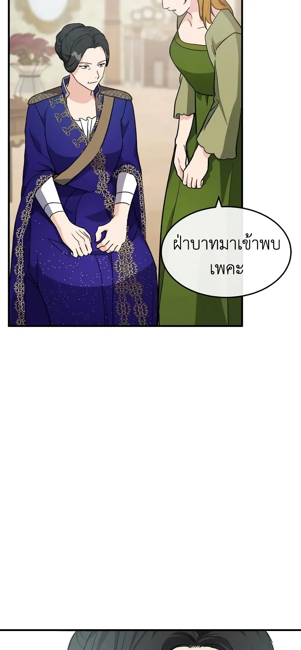 The Villainess Lives Again ตอนที่ 110 หน้า 37