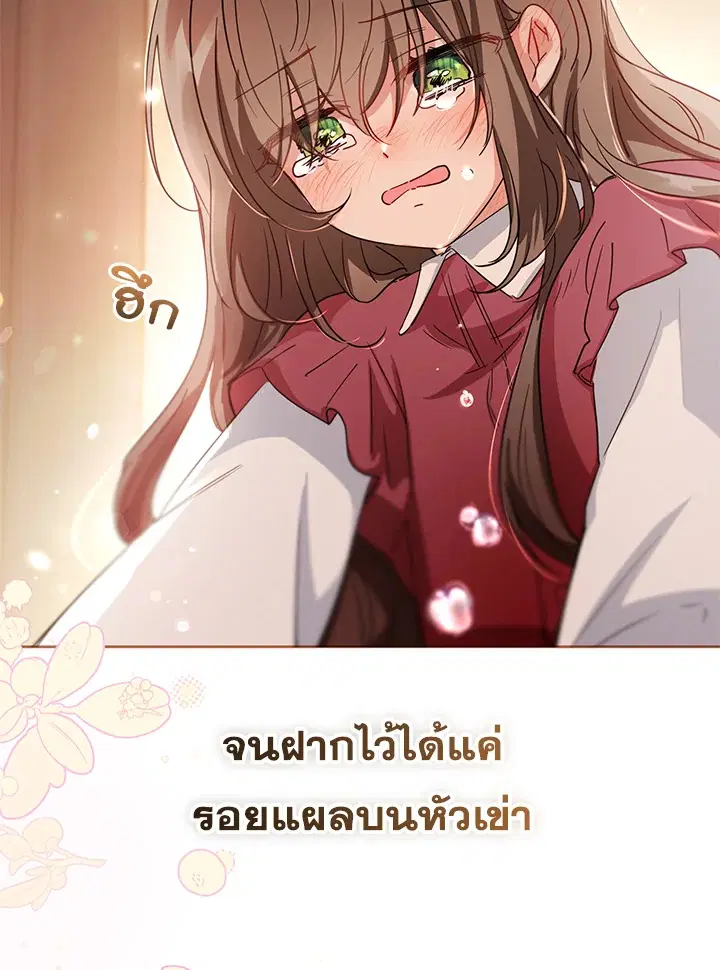 The Villainess Is Shy In Receiving Love – นางร้ายขี้อายเมื่อได้รับความรัก ตอนที่ 4 หน้า 107