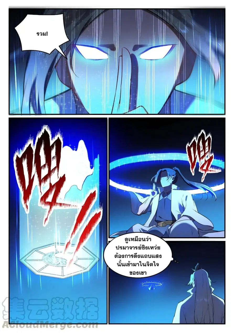 Bailian Chengshen ตอนที่ 760 หน้า 4