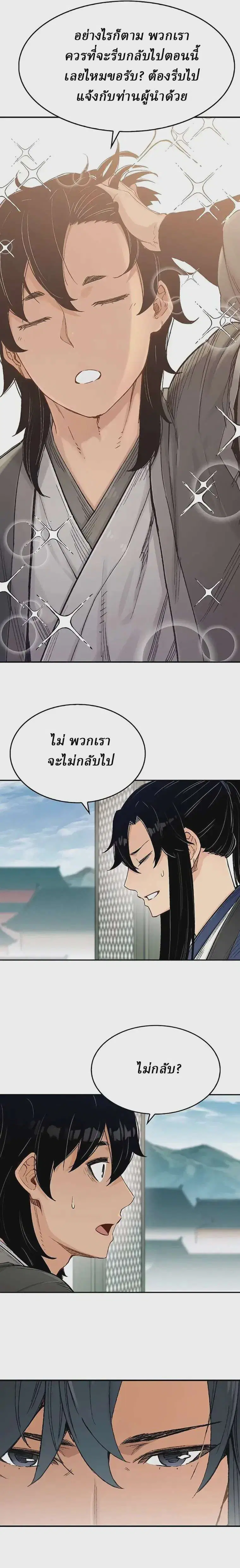Reborn As The Heavenly Demon ตอนที่ 9 หน้า 42