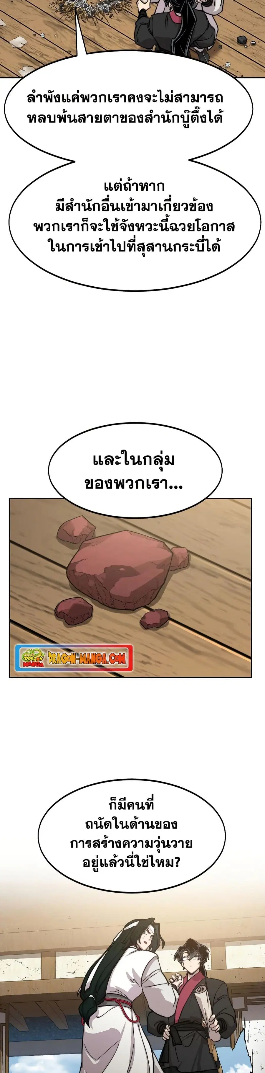 Return of the Mount Hua Sect ตอนที่ 86 หน้า 13