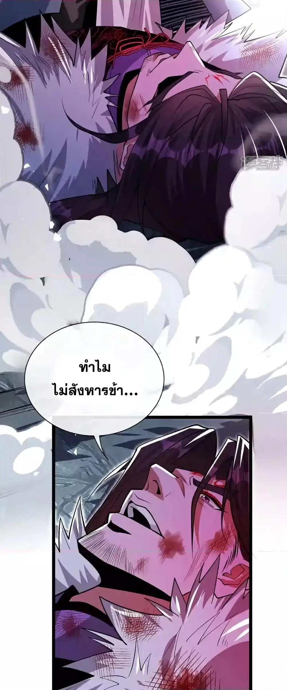 The Ten Great Emperors At The Beginning Are All My Apprentices ตอนที่ 141 หน้า 15