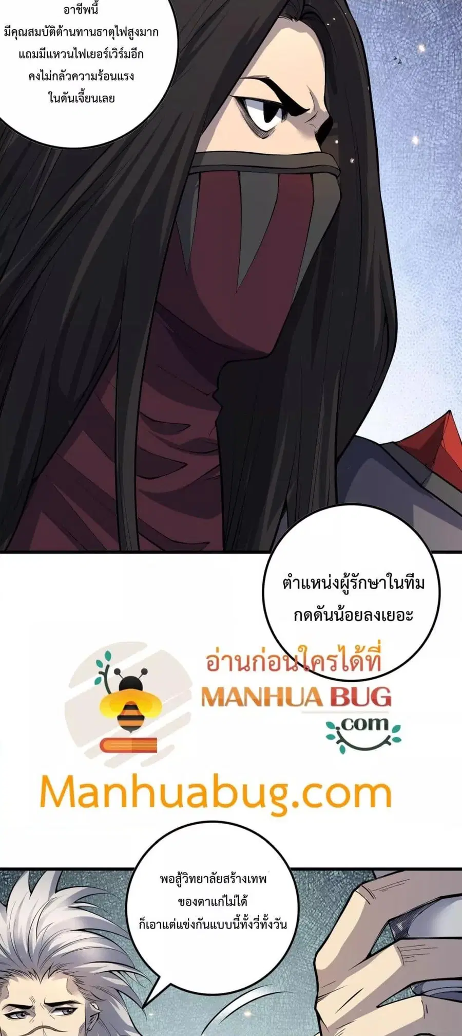 Necromancer King of The Scourge ตอนที่ 92 หน้า 34