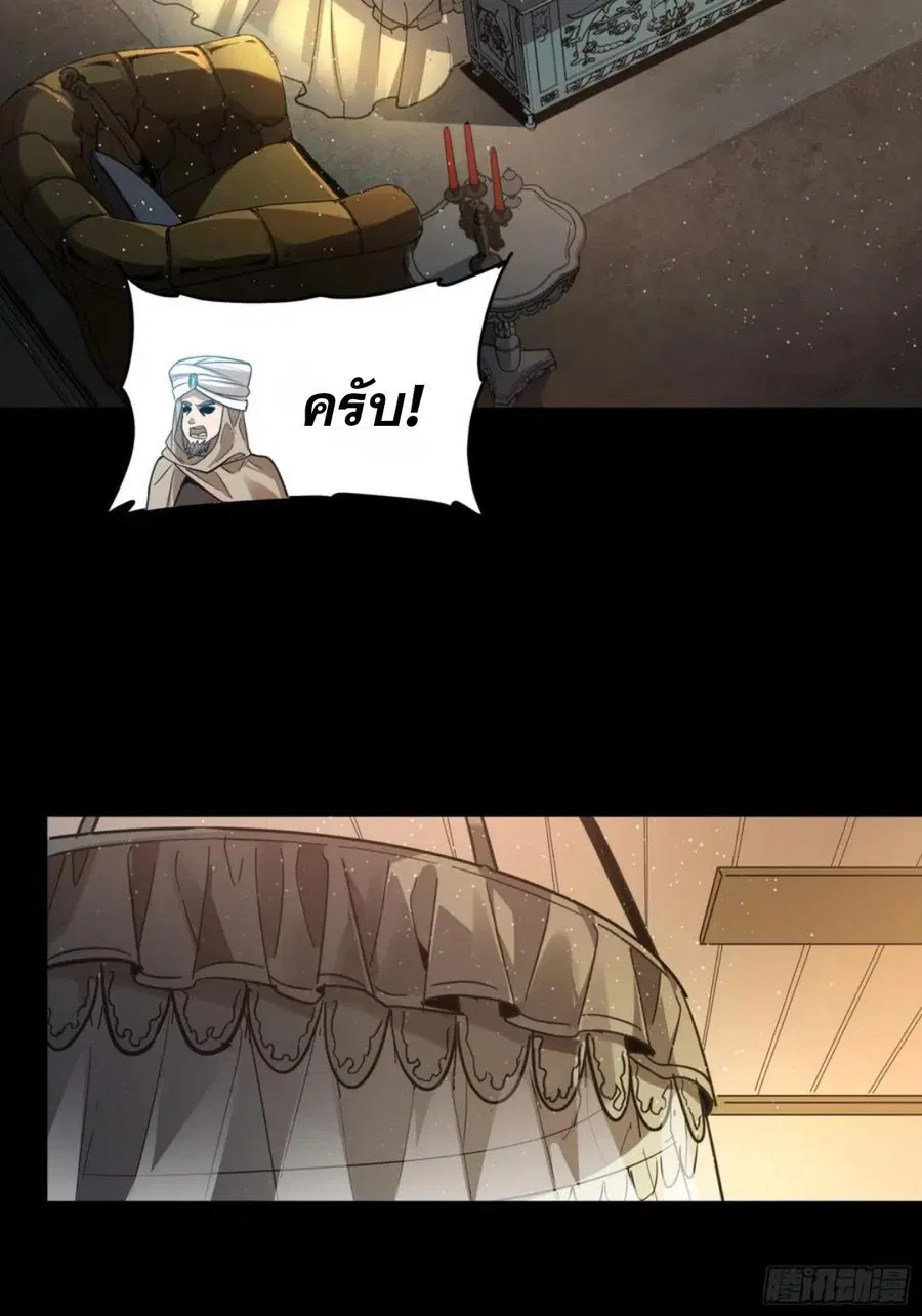 Legend of Star General ตอนที่ 121 หน้า 57