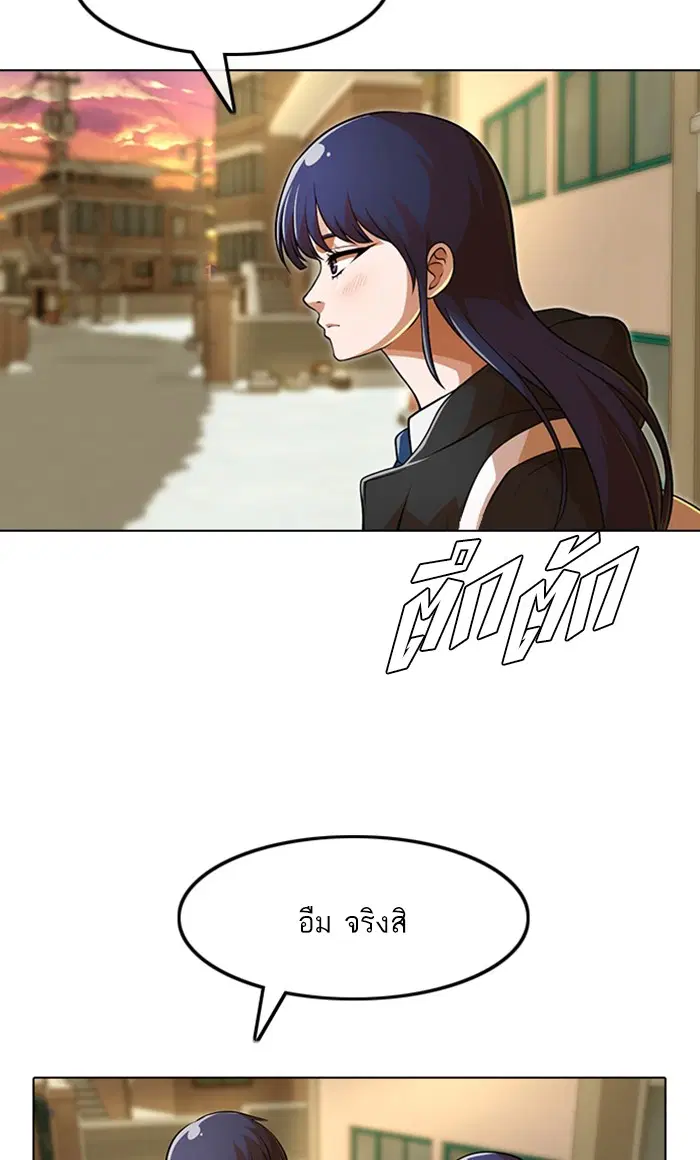 Random Chat ตอนที่ 153 หน้า 91