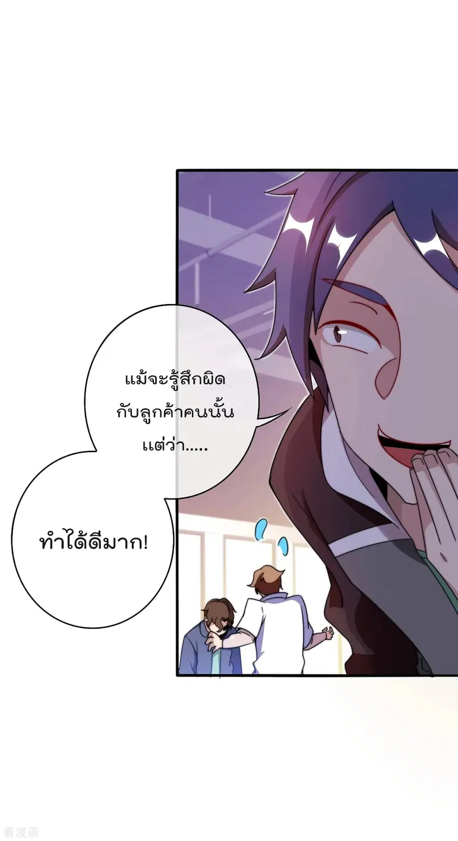 I am The Richest in The World ตอนที่ 214 หน้า 10