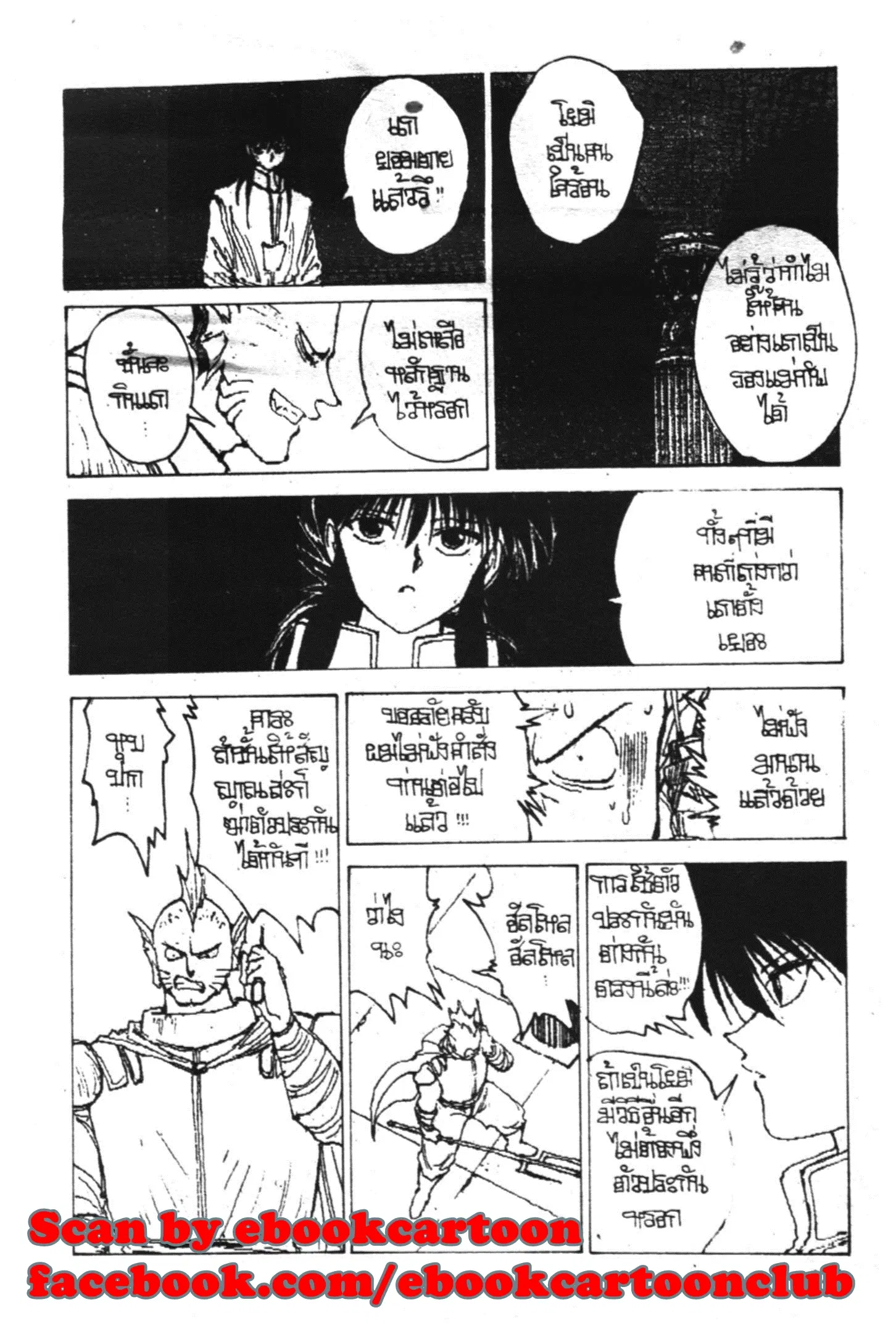 Yu Yu Hakusho ตอนที่ 147 หน้า 17