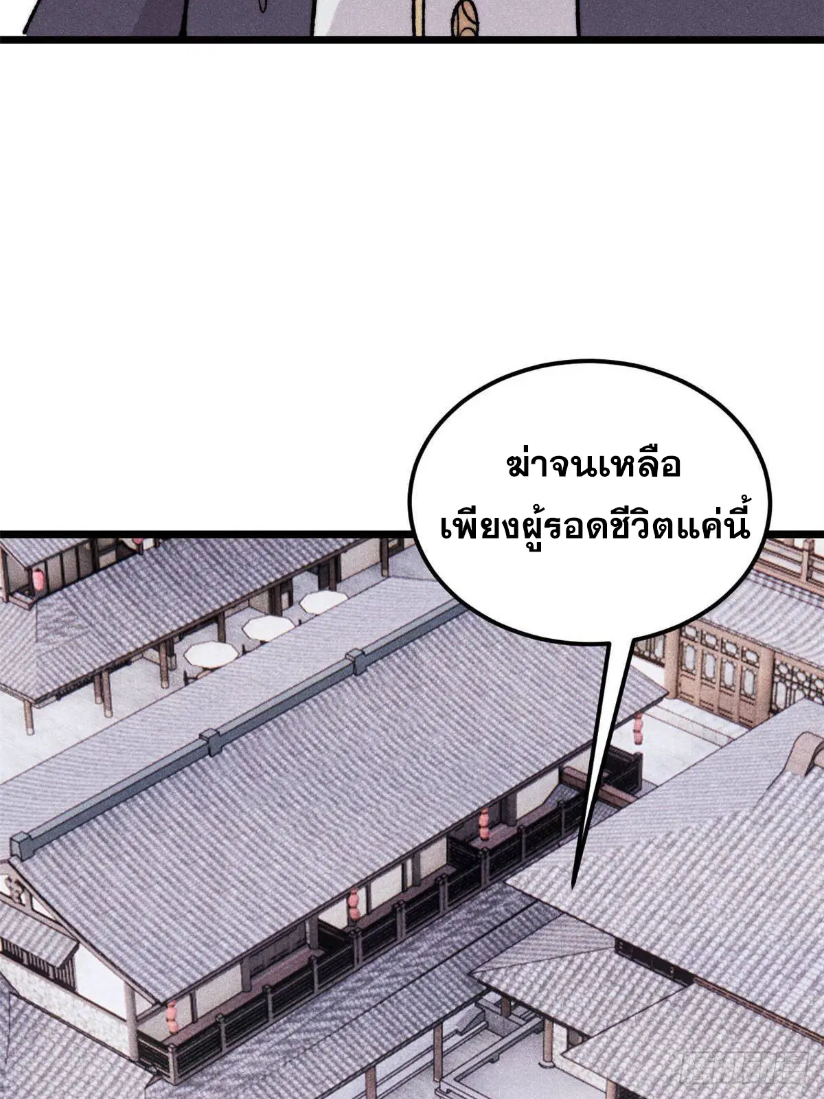 All Hail the Sect Leader ตอนที่ 404 หน้า 6