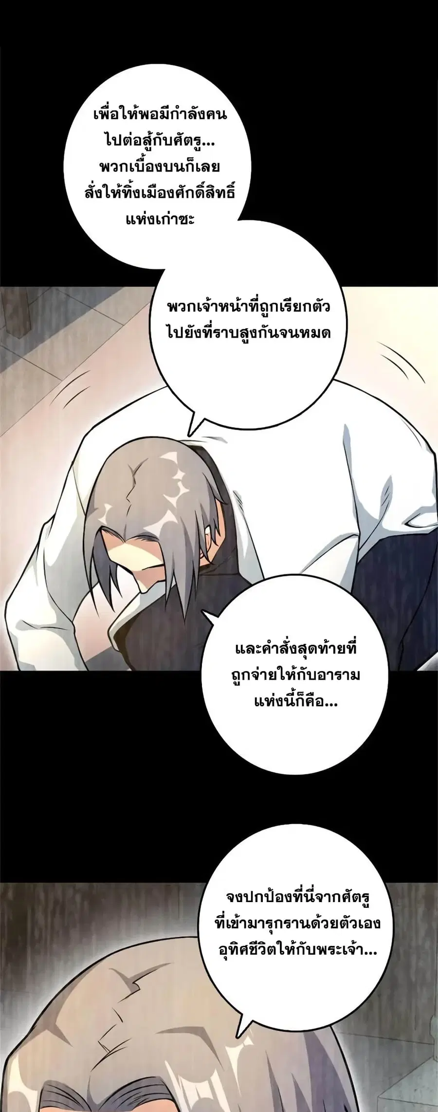 Release That Witch ตอนที่ 522 หน้า 20