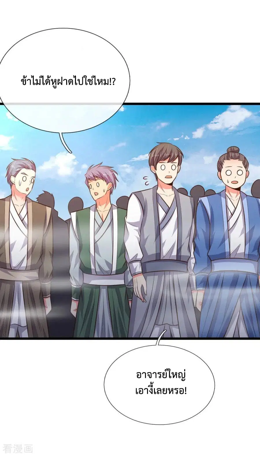 Shenwu Tianzun ตอนที่ 44 หน้า 4