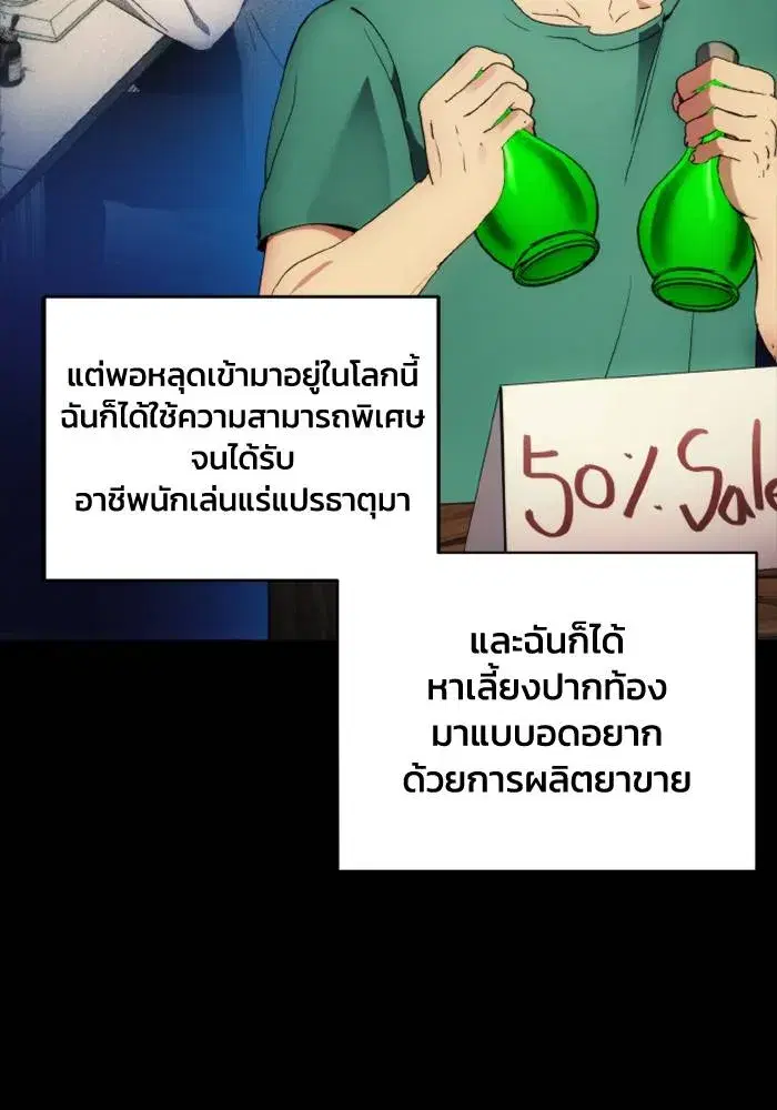 How to Live as a Villain ตอนที่ 116 หน้า 80