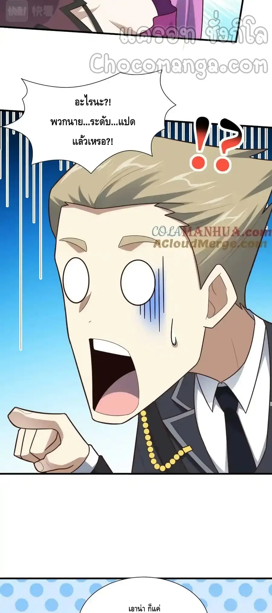 High Energy Strikes ตอนที่ 300 หน้า 15