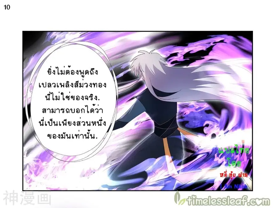 Above All Gods ตอนที่ 50 หน้า 11