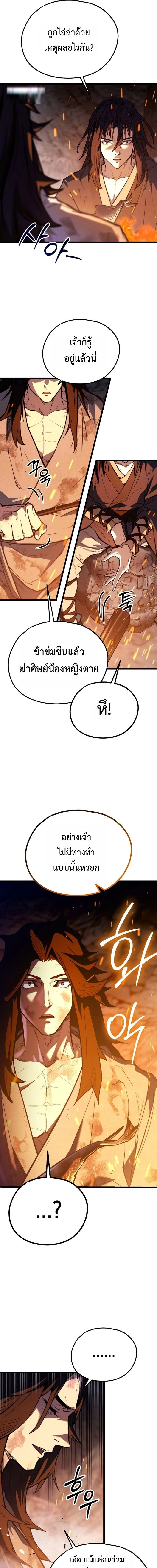 Unrivaled Spear Ghost หอกมารหนึ่งในใต้หล้า ตอนที่ 33 หน้า 4