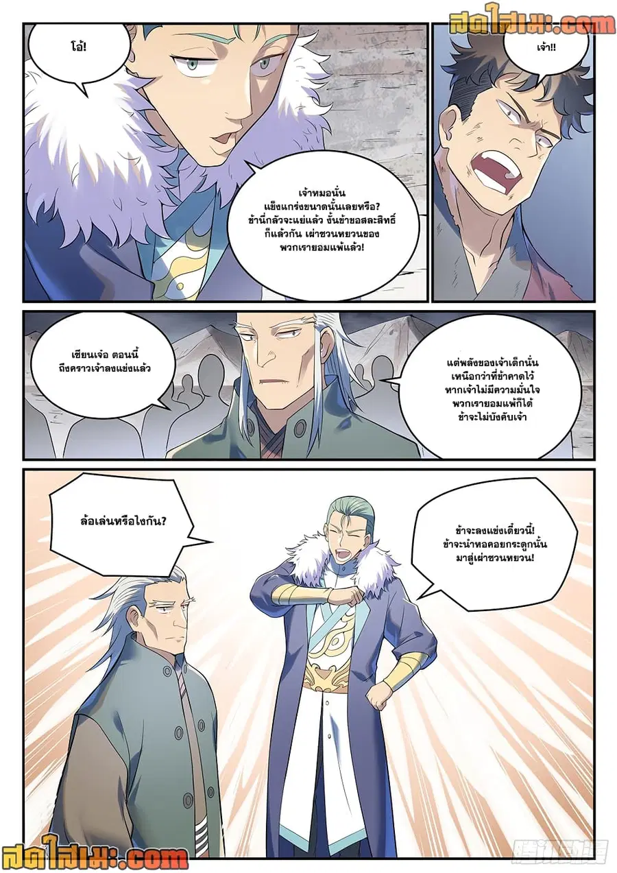 Bailian Chengshen ตอนที่ 995 หน้า 8