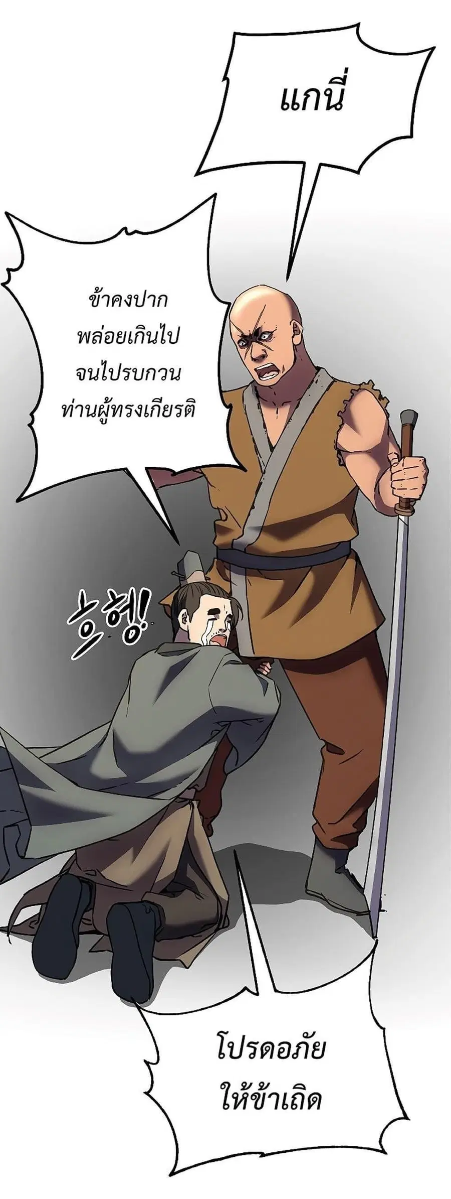 The Reborn Ranker Chronicles ตอนที่ 31 หน้า 16