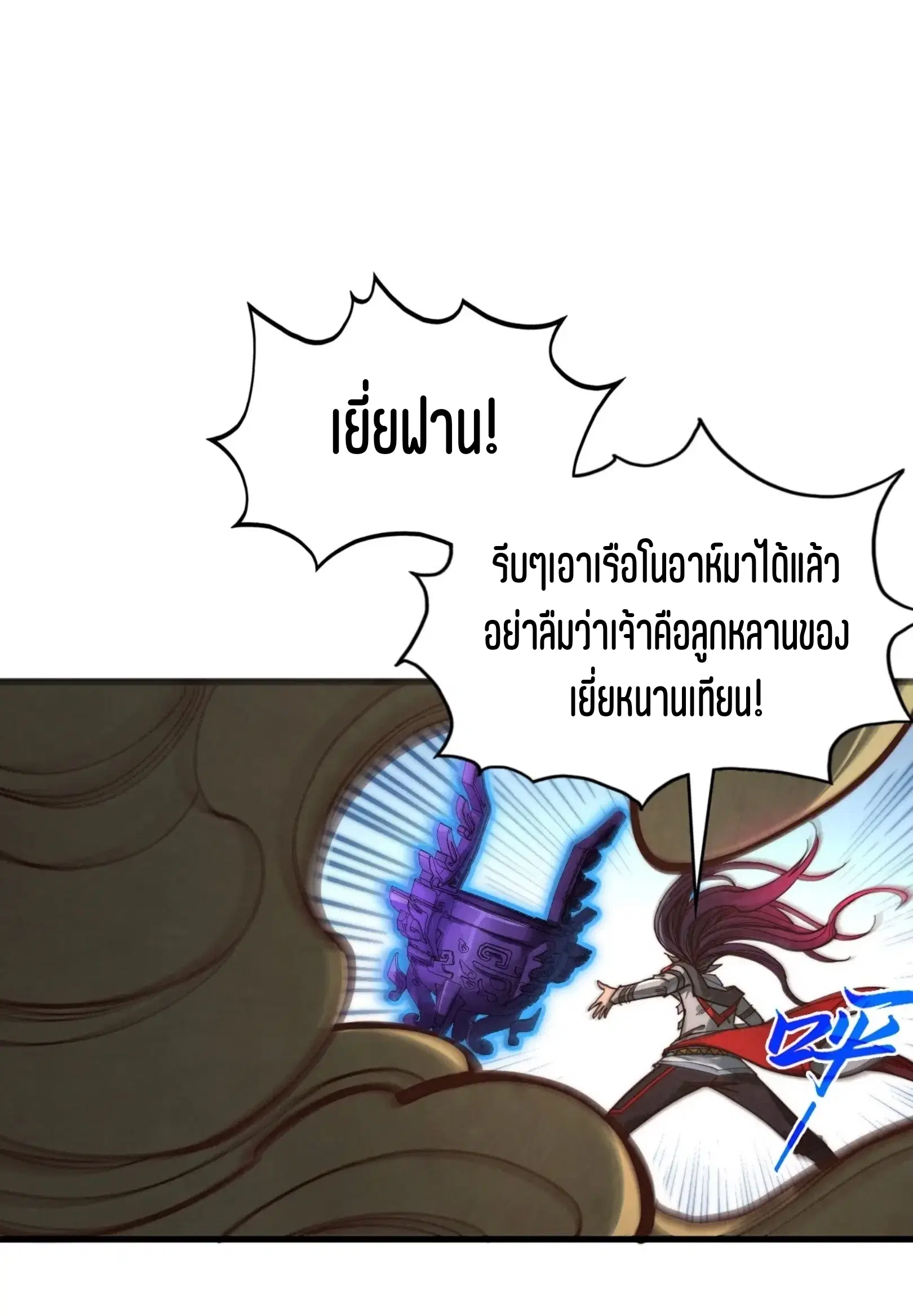 The Eternal Supreme ตอนที่ 368 หน้า 56