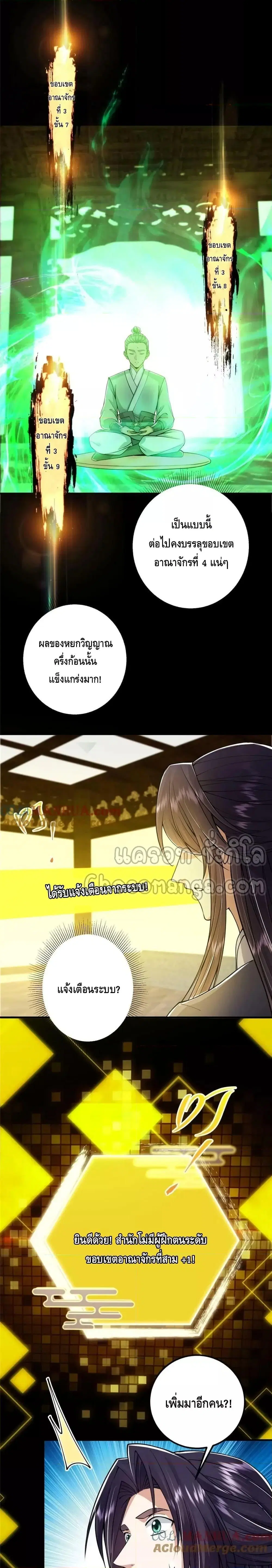 Keep A Low Profile ตอนที่ 199 หน้า 5