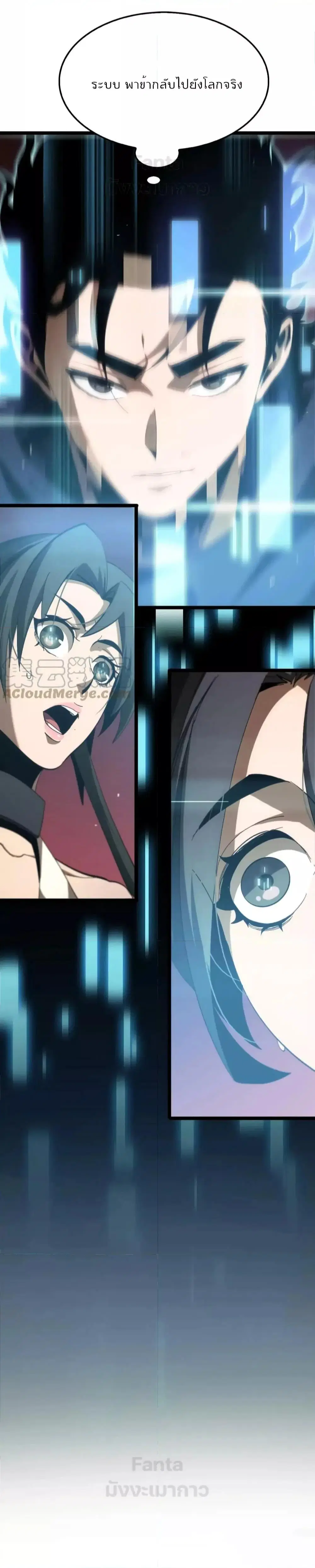 World’s Apocalypse Online ตอนที่ 194 หน้า 13
