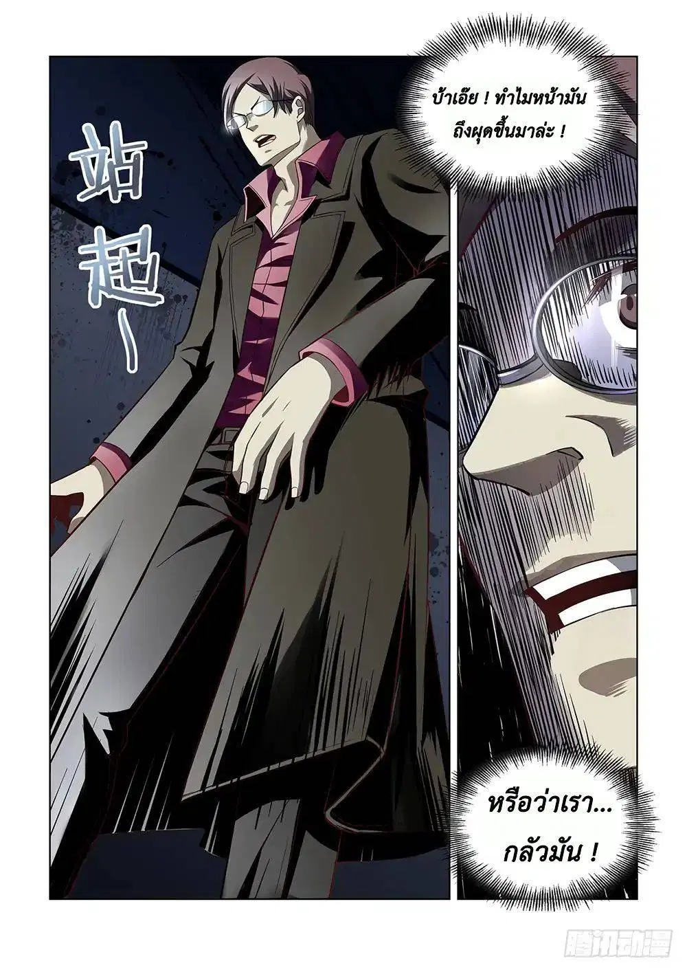 The Last Human ตอนที่ 95 หน้า 8