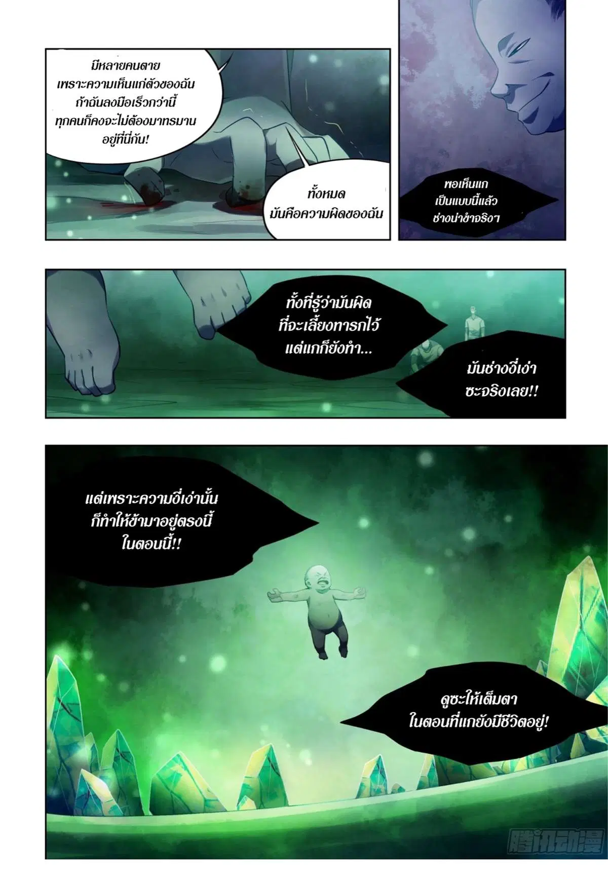The Last Human ตอนที่ 405 หน้า 7