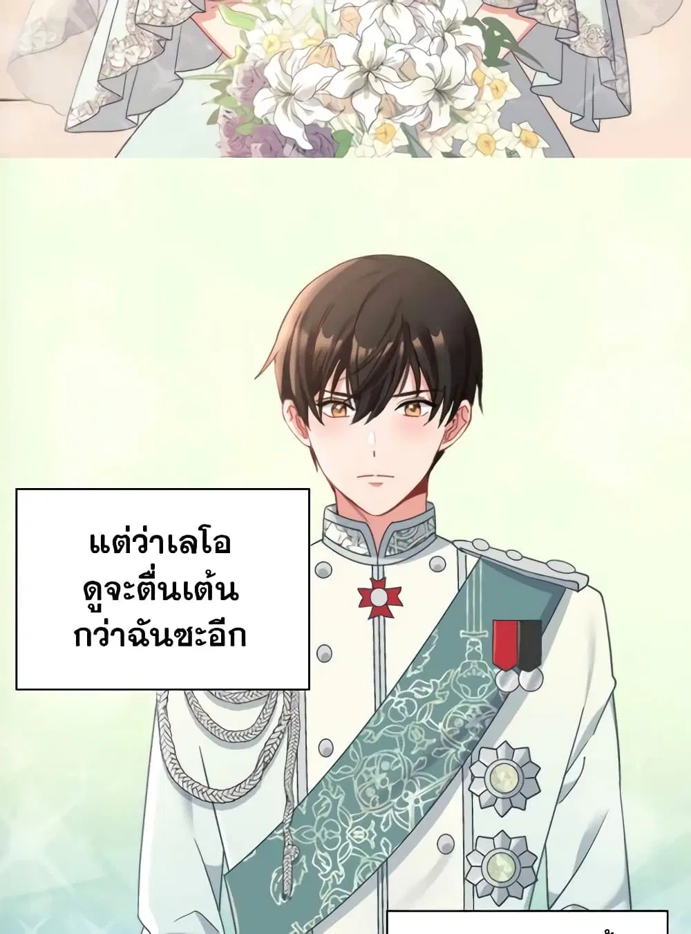 What It Takes to be a Villainess ตอนที่ 147 หน้า 6