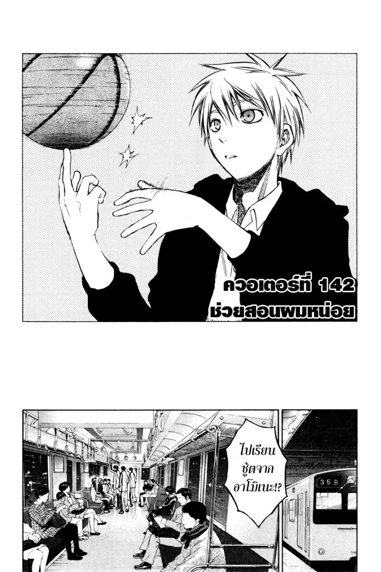 Kuroko no Basuke ตอนที่ 142 หน้า 3