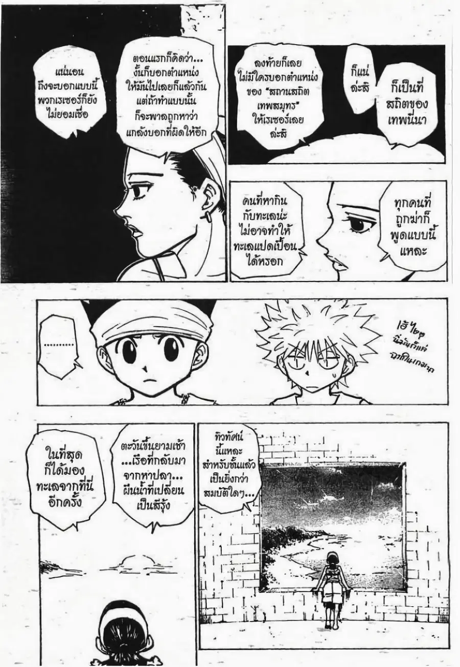Hunter x Hunter ตอนที่ 169 หน้า 8