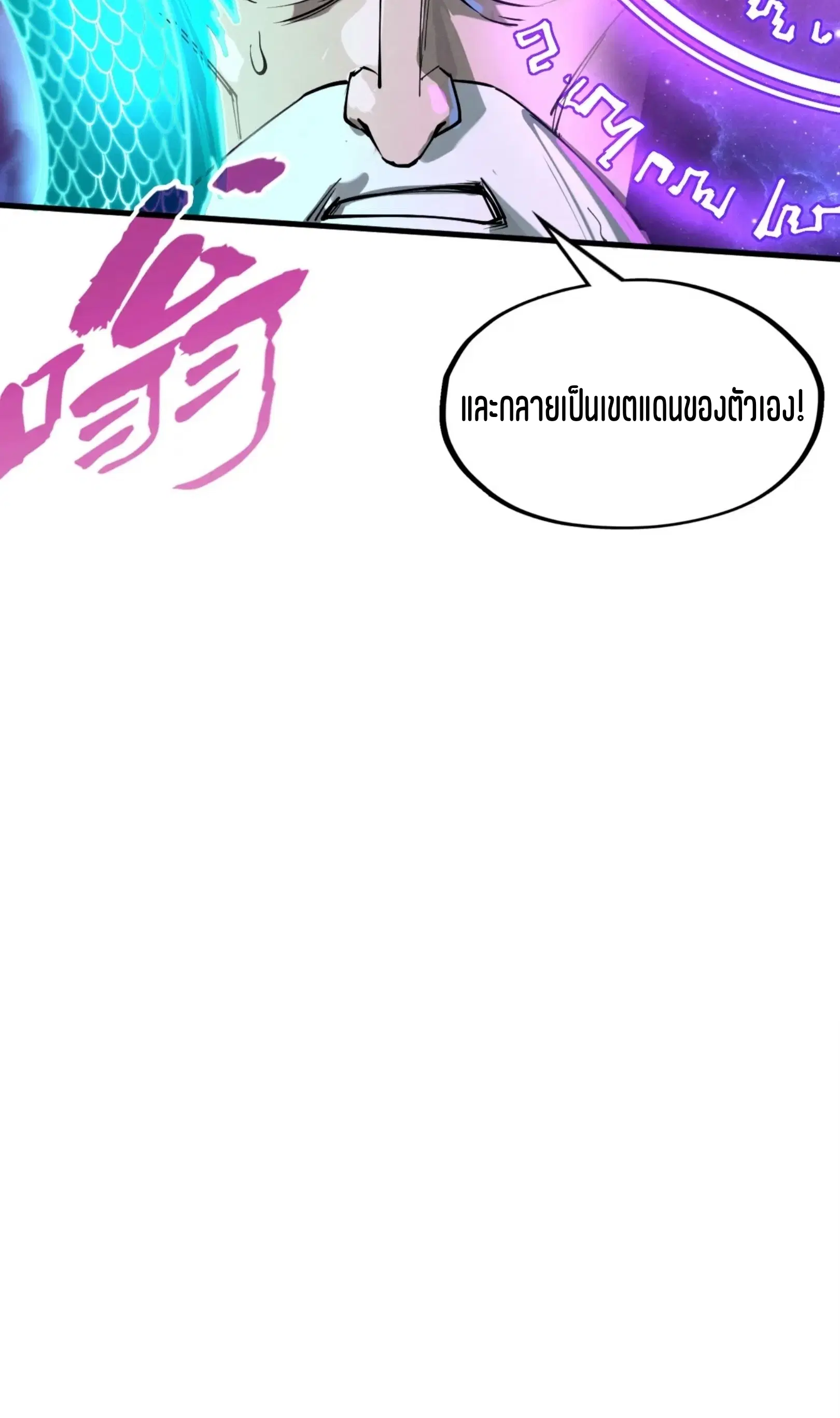 The Eternal Supreme ตอนที่ 242 หน้า 22