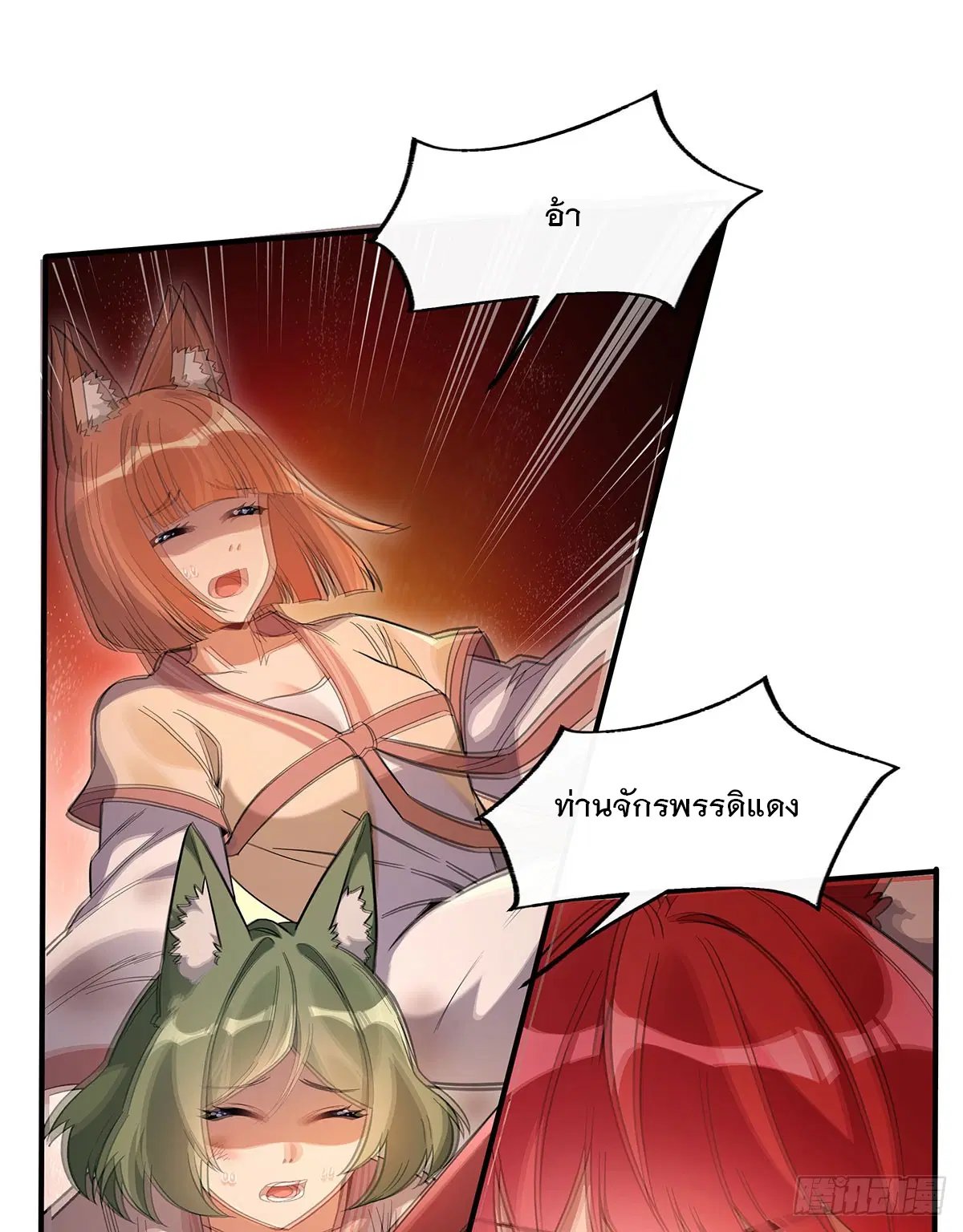 My Female Disciples are all Future Masters of the Heavens ตอนที่ 209 หน้า 40