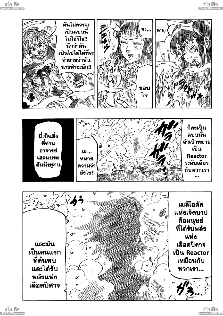 Nanatsu no Taizai ตอนที่ 47 หน้า 5