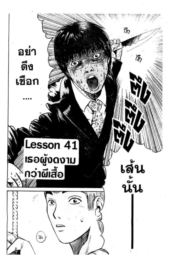 GTO : Great Teacher Onizuka ตอนที่ 41 หน้า 1
