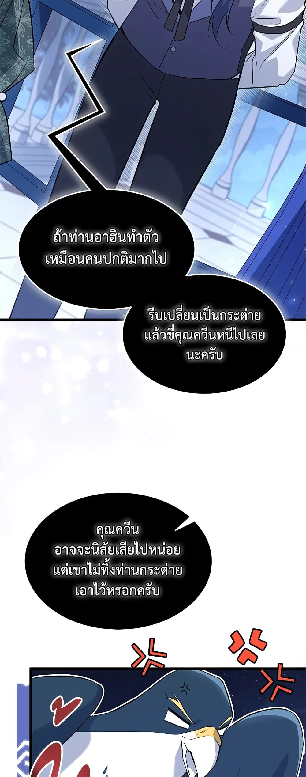 The Symbiotic Relationship Between a Panther and a Rabbit ตอนที่ 91 หน้า 31