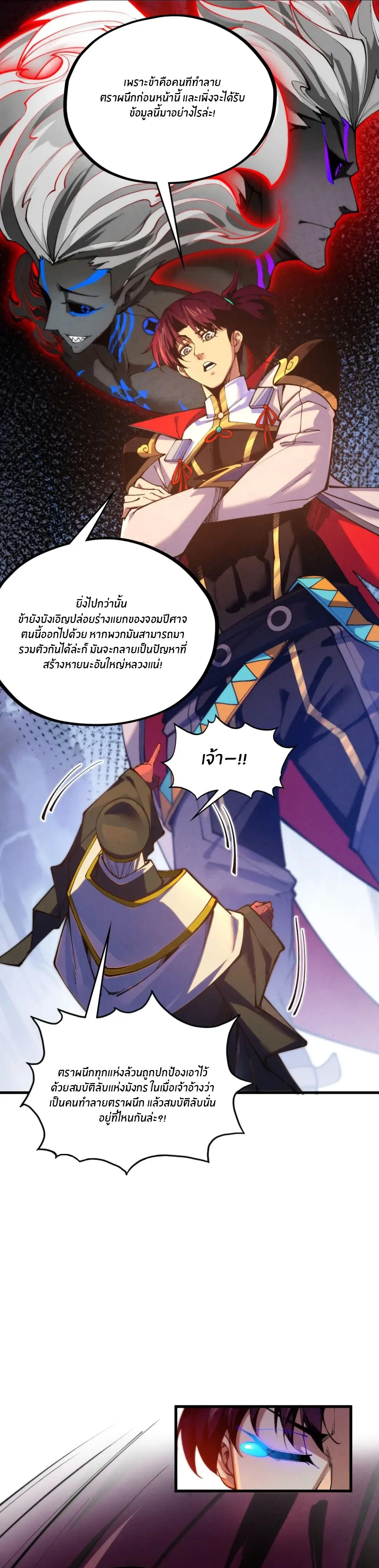 The Eternal Supreme ตอนที่ 505 หน้า 4