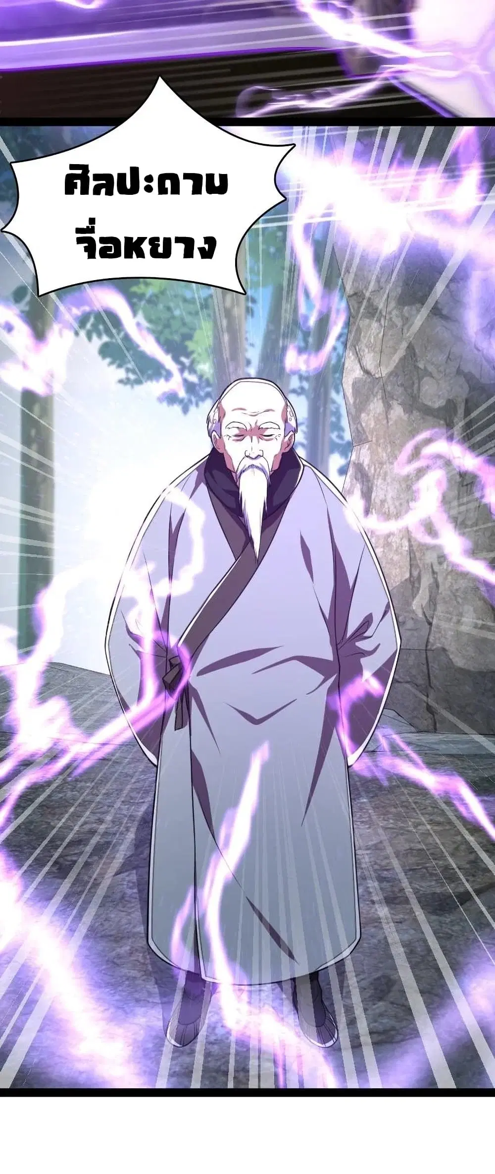 The Martial Emperor’s Life After Seclusion ตอนที่ 66 หน้า 39