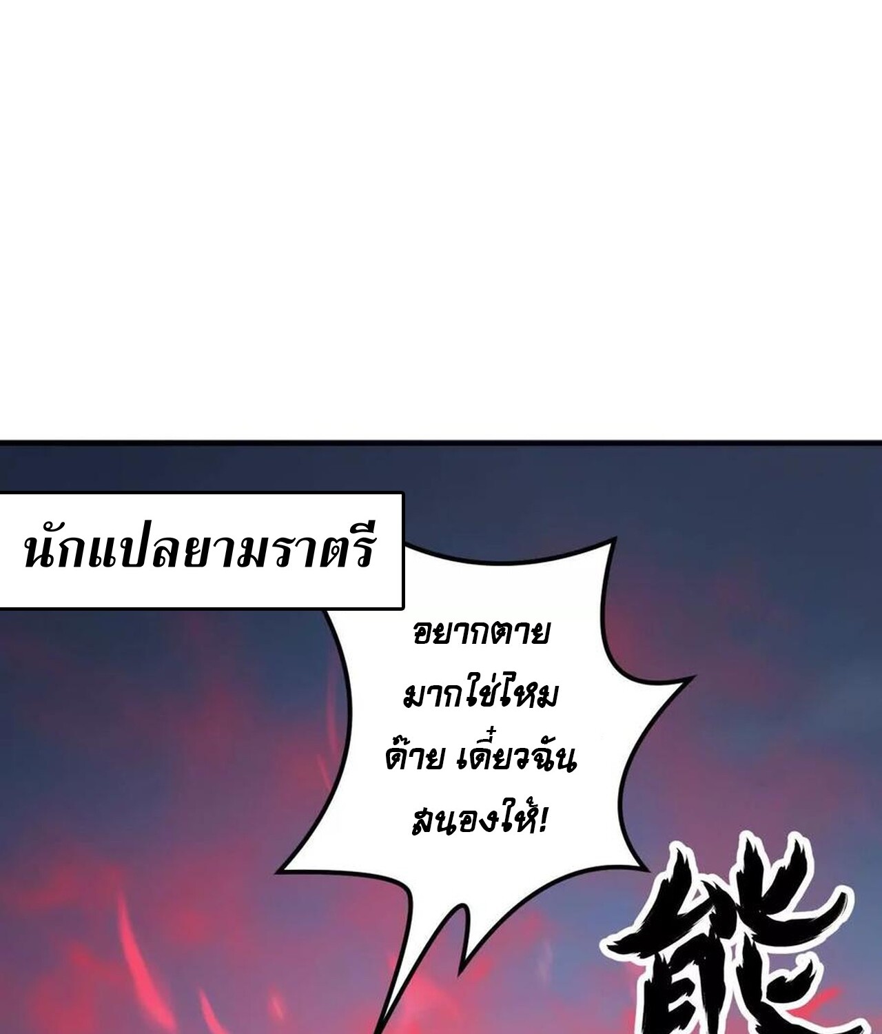 Unparalleled in the Online Gaming World ยอดคน ณ โลกออนไลน์ ตอนที่ 34 หน้า 26